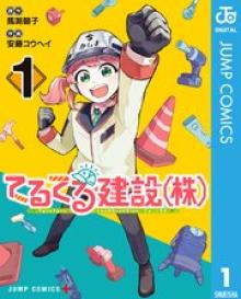 てるてる建設(株)