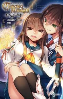 クロノマギア∞の歯車