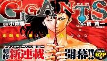 Gigantis ―ジャイガンティス―