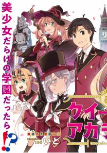 クイーンズ・アカデミー