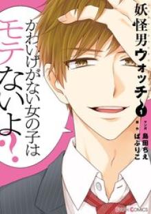 妖怪男ウォッチ