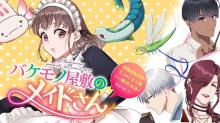 バケモノ屋敷のメイドさん　～美醜逆転世界で三人のご主人様からの愛され生活が始まりました～