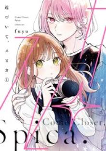 近づいて、スピカ