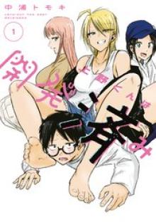 上野くんは開発済み