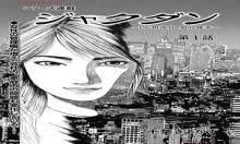 ジャクダン~DV相談員 如月綾香~