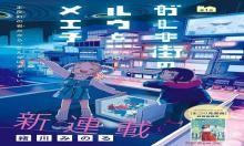 ガレキ街のルウとメエ子