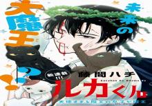 ルカくんはあくまで