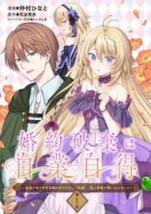 婚約破棄は自業自得～裏表がありすぎる妹はボロを出して自滅し、私に幸運が舞い込みました～