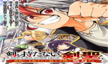 剣を持たない剣聖、貴族に支配された騎士学園で無双する