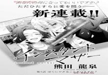 インスタントマザー