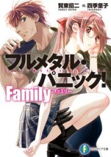 フルメタル・パニック! Family