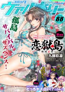 恋獄島～極地恋愛～