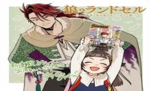 狼とランドセル～S級採集家と転生娘のダンジョンご飯～