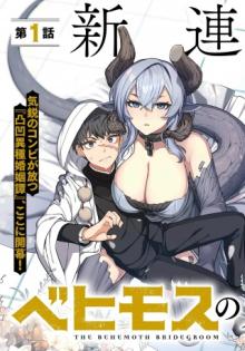 ベヒモスの花婿