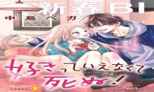 好きっていえなくて死ぬ!