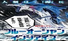 ブルーオーシャンインジアイズ