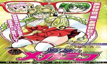 癒神のメガミコ