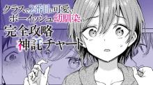 クラスで2番目に可愛いボーイッシュ幼馴染の完全攻略神託チャート