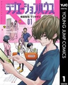 ラジエーションハウス 漫画