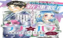 ラブ★ハラ~社内コンプライアンス恋愛~