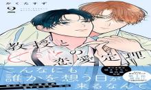 教授とヒミツの恋愛定理