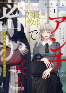 アンチは隣で密かに笑う ～優先席に座っただけなのに～