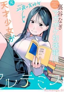 屋根の下のアルテミス