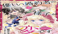 優しい婚約者の様子が変です〜お嬢様は黒髪の魔法使いに恋をする〜