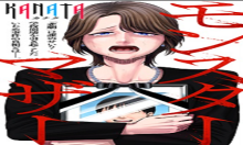 モンスターマザー