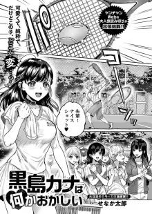 黒島カナは何かおかしい