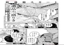 遺品かく語りき