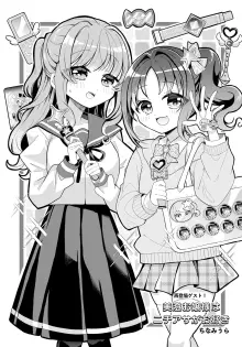 美澄お嬢様はニチアサがお好き