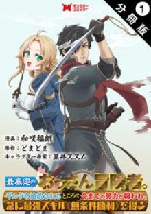 最底辺のおっさん冒険者。ギルドを追放されるところで今までの努力が報われ、急に最強スキル《無条件勝利》を得る