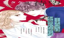 拗らせ御曹司は懐かない