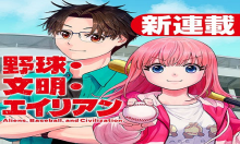 野球・文明・エイリアン