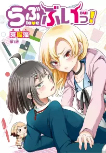 堅物女教師とギャル