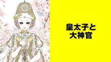 皇太子と大神官【タテスク】