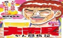 大市民がん闘病記