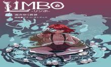リンボ -LIMBO