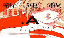 .A-ドットアリス
