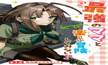 お母さん冒険者、ログインボーナスでスキル【主婦】に目覚めました。週一貰えるチラシで冒険者生活頑張ります！