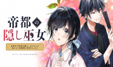 帝都の隠し巫女～式神付き没落令嬢は、あやかしが視えない陰陽師の使用人になる～