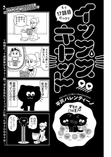 イップスキャット