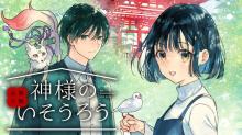 京都下鴨 神様のいそうろう