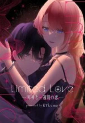 Limited Love~死神と一週間の恋~