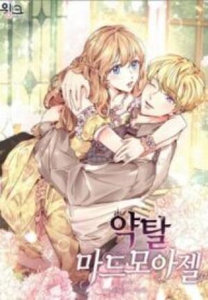 略奪★マドモアゼル