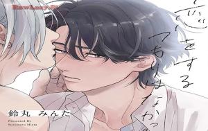 恋をするつもりはなかった