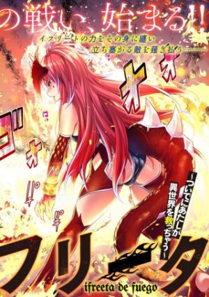 憑炎のイフリータ ～ついでにアタシが異世界を救っちゃう～