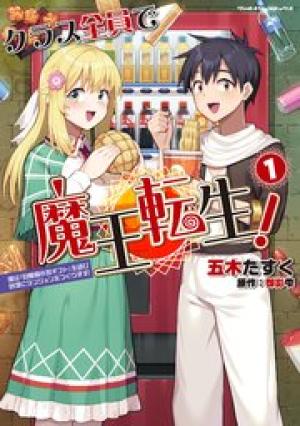 クラス全員で魔王転生！僕は「自販機作製ギフト」を選び砂漠にダンジョンをつくります！