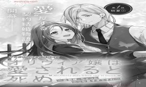 オリヴィア壌は愛されると死ぬ~旦那様、ちょっとこっち見すぎですわ~